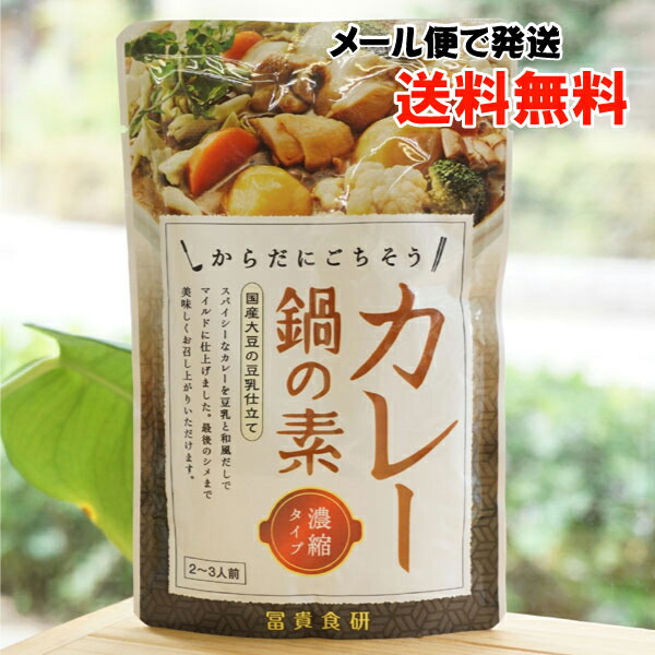 【楽天市場】からだにごちそう 塩レモン鍋の素(濃縮タイプ)/2～3人用【冨貴食研】 : 健康ストア 健友館