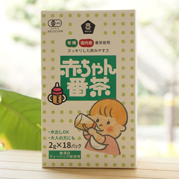 赤ちゃん番茶 2g×8パック 有機国内産番茶使用 水出しＯＫ 新品?正規品