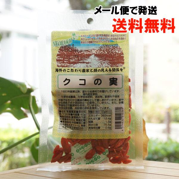クコの実 40g 24個セット ネオファーム ドライフルーツ 無添加 砂糖不使用 送料無料 楽天市場】クコの実/40g【ネオファーム】 海外認定原料 : 健康ストア