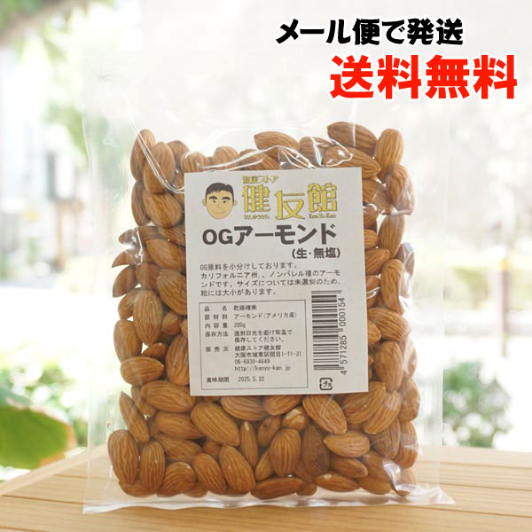 楽天市場】有機アーモンド(生)/100g【アリサン】 Organic Almonds : 健康ストア 健友館