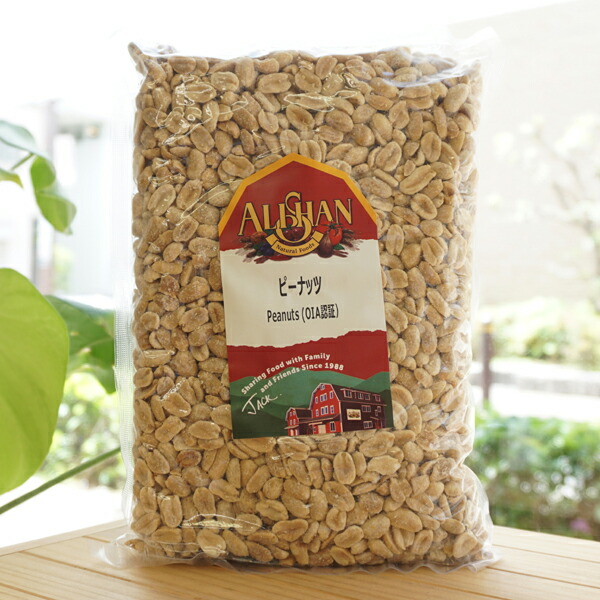 公式通販 ピーナッツ 13.66kg アリサン Peanuts QIA認証