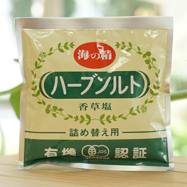 ハーブソルト 香草塩 詰替 55g 【送料込】