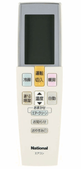 【純然たる部分品】Panasonic(パナソニック) CWA75C2590X  冷房装置用遠隔操作 NATINAL(国家的)生産物(沖縄・離島は送りとどける不可)
