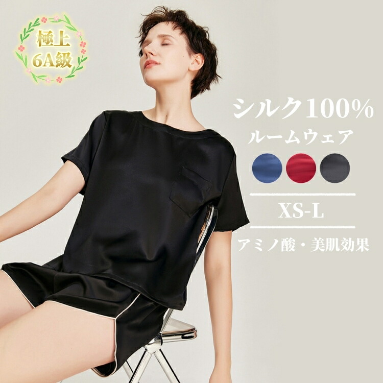 シルク100％ パジャマ ルームウェア 絹 レディース 半袖 前開き 短パン 上下セット 2点セット シンプル ナイトウェア パジャマ 部屋着 インナー 無地 ゆったり 美肌 保湿 敏感肌 プレゼント 春 夏 秋 全3色 XS-L｜健友ネットショッピング