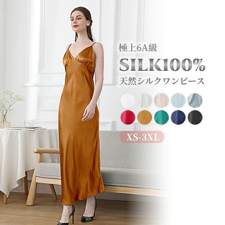 シルク100% キャミソール ワンピース フレンチ袖 絹 レディース Vネック ナイトウェア ルームウェア パジャマ 部屋着 無地 セクシー かわいい 美肌 保湿 敏感肌 プレゼン 春 夏 秋 全10色 XS-3XL|健友ネットショッピング