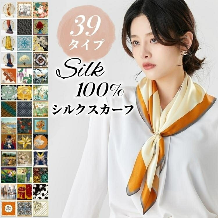 楽天市場】シルク スカーフ 大判 正方形 シルク100% 巻きやすい 39