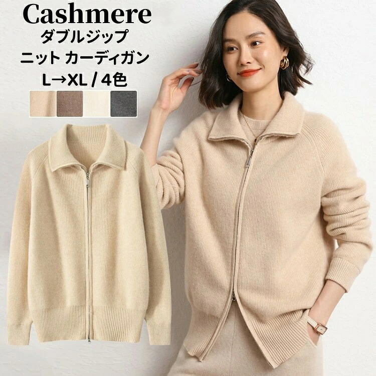編み物 ジレー カシミール 長袖 立ち襟 ダブルジップ 編み物 鉄道車両デ 保温性 カシミヤ 秋 冬 アウター 厚地 レディースカーデ 心地好い トップス ゆったり 体型取りまかなう カシミールジレー 遊撃手丈の厚地の外套 着回し 照明ランプ色合い アウター
