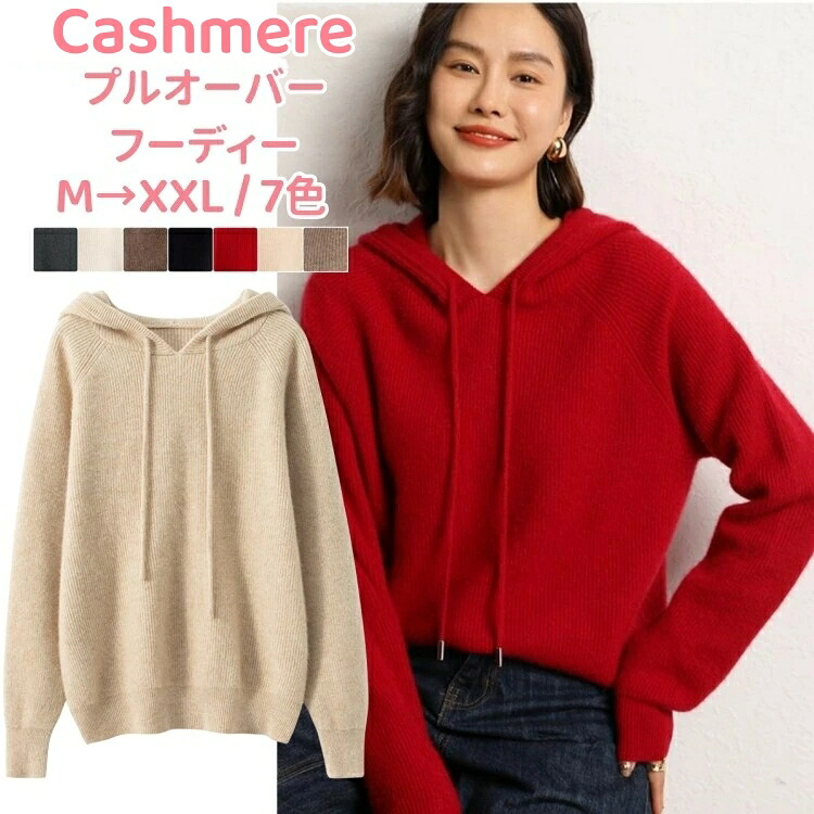 ティーシャツ 長袖 カシミール ボンネット付き添い人 ティーシャツティーシャツ 保温性 カシミヤ フーディー 秋 冬 トップス レディースティーシャツ 無地 心地好い ゆったり 体型取りまかなう 厚地の外套 着回し お上さん 編み物ティーシャツ 実用的 20代 30代 40代 50代 生まれ落ちる日 差し上げ物 差し上げ物