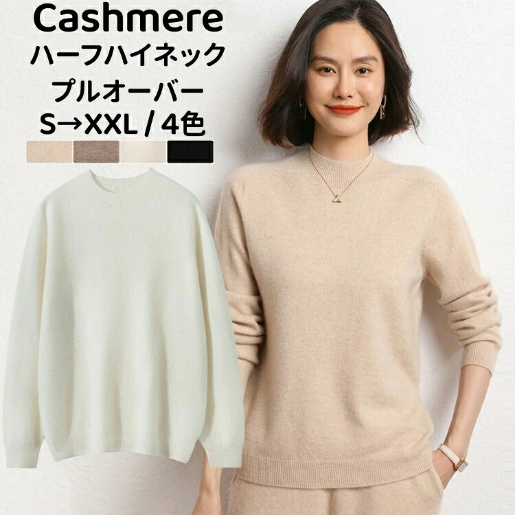 プルオーバー 長袖 カシミール ティーシャツプルオーバー カシミヤ 秋 冬 トップス 二分の一ハイネック レディースティーシャツ 心地よい ゆったり 体型取りまかなう 厚地の外套 無地 着回し 亭主もち 編み物プルオーバー 母の日 亭主もち 実用的 20代 30代 40代 50代 生まれ落ちる日 差し上げ物 差し上げ物
