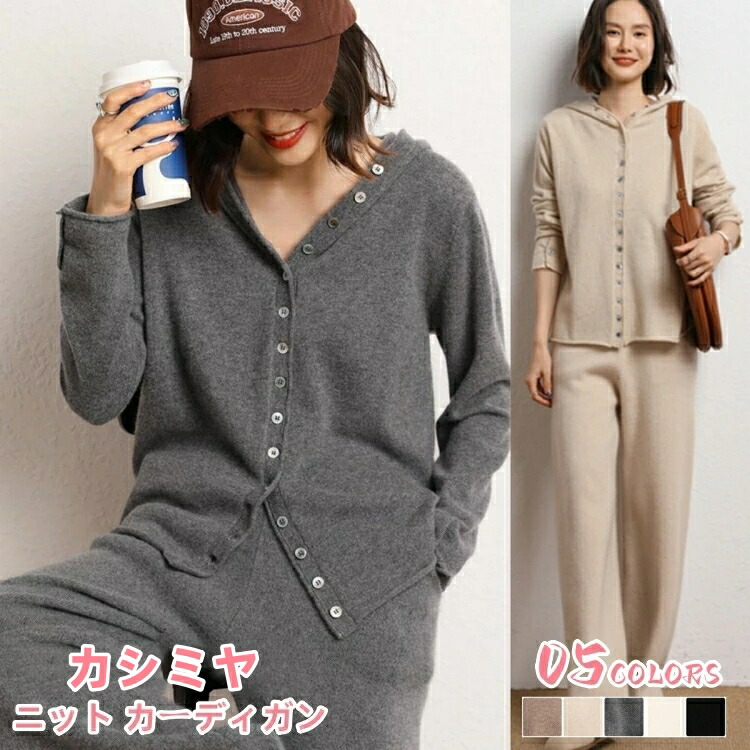 ティーシャツ 長袖 カシミール ボンネット付き添い人 編み物 ジレー 保温性 カシミヤ 秋 冬 アウター レディースカーデ 心地好い トップス ゆったり 体型取りまかなう カシミールジレー 遊撃手丈の厚地の外套 着回し ライトアウター 母の日 御上さん 実用的 生まれ落ちる日 差し上げ物 差し上げ物