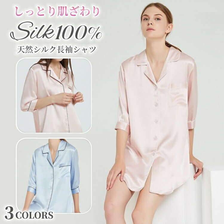 シルク シャツ 絹 レディース silk ロング 長袖 前開き テーラー襟 スリップ トップス 大きいサイズ ルームウェア ナイトウェア セクシー エレガント かわいい 汗取り 肌着 美肌 敏感肌 肌にやさしい 通気 涼感 温活 快適 ギフト プレゼント 贈り物|健友ネットショッピング