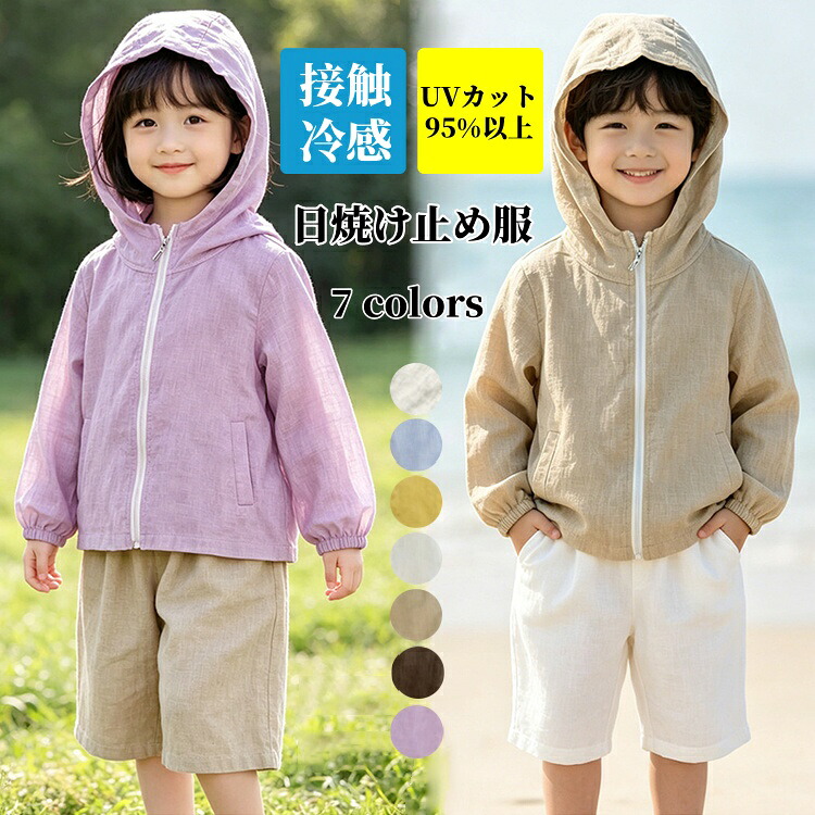 ヘンプ100% UVカット ジップパーカー 子供服 キッズ 日焼け止め 長袖 抗菌性 防臭性 低刺激 麻 ライトアウター ラッシュガード トップス 春 夏 秋 薄手 速乾 帽子付き 男の子 女の子 接触冷感 通気性抜群 紫外線対策 トップス 100cm-160cm|健友ネットショッピング