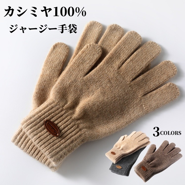 カシミール100%プルオーバーグローブ カシミヤ100% グローブ レディースグローブ パステル色の アウトドア 通い 銀輪 防風 地球儀 冷ややかさ打つ手 冬用 生あたたかい 防寒 保温 小物 妻 好いたらしい 亭主もち 彼 夫 女仲よし gift 生まれ落ちる日 祝する日 クリスマス 実用的 差し上げ物 差し上げ物 差し上げ物 20代 30代 40代 50代