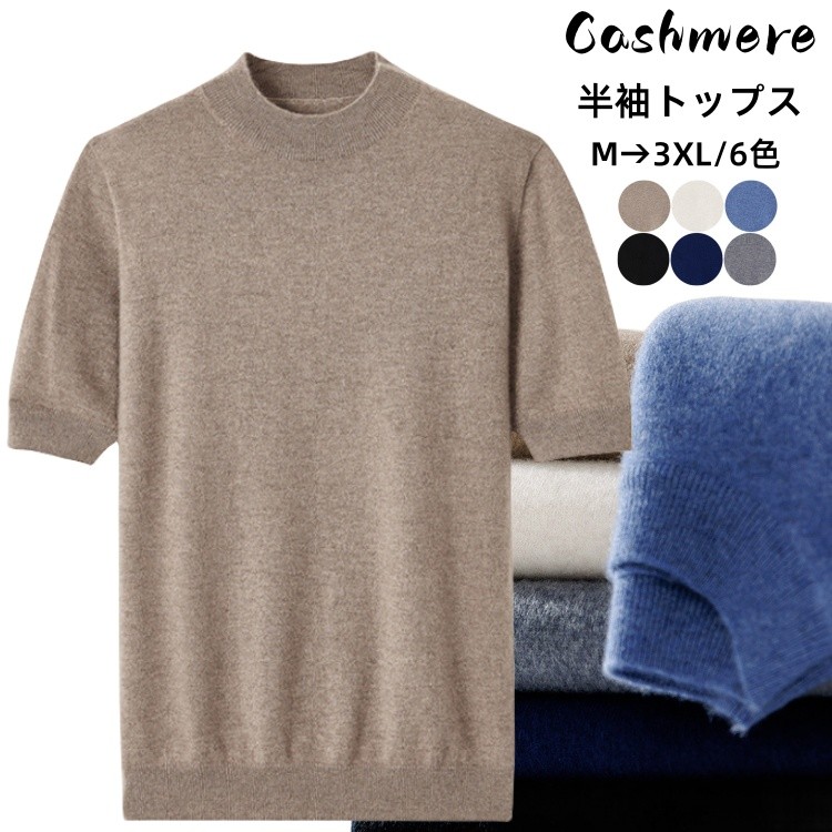 カシミール100％ ティーシャツ 半袖ティーシャツ 労働者の一団のど首 ティーシャツティーシャツ 丸首 カシミヤ ティーシャツ メンズティーシャツ ラウンドのど首 編み物 トップス 御膳上等 ティーシャツ 春 夏服 カットソー 成人男性 商行為 心地好い 厚地の外套 父の日 生まれ落ちる日 実用的 差し上げ物 差し上げ物差し上げ物