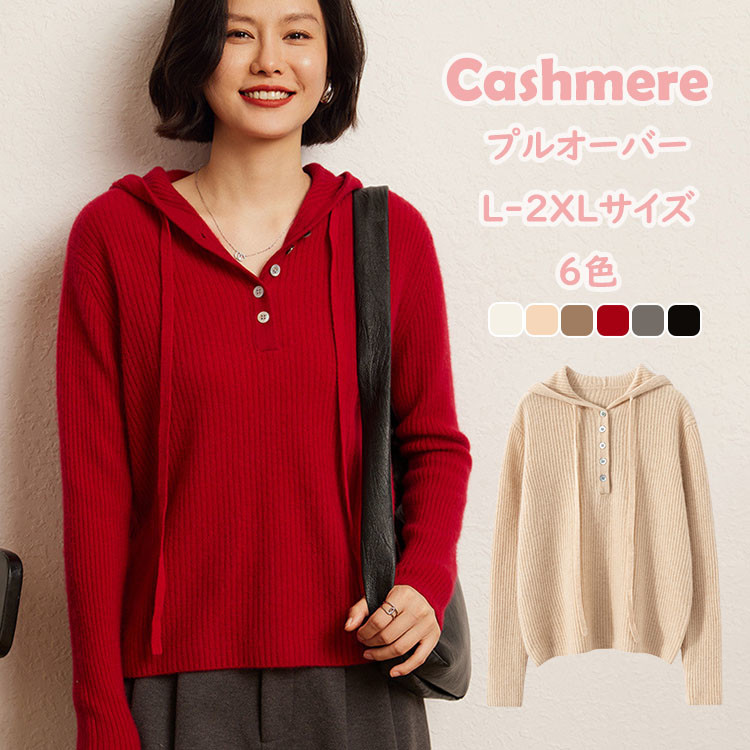 カシミールスウェーター レディース ティーシャツ ボンネット付き添い人 編み物 トップス 保温 厚地の外套 カットソーパーカー ゆったり 心地よい 編み物スウェーター 軽さ パステル色の 生あたたかい 防寒 長袖 ティーシャツ 秋 冬 好いたらしい 愛くるしい  分かりやすい 御っ母さん お上さん 差し上げ物 生まれ落ちる日 差し上げ物 差し上げ物 ニット・セーター-トップス