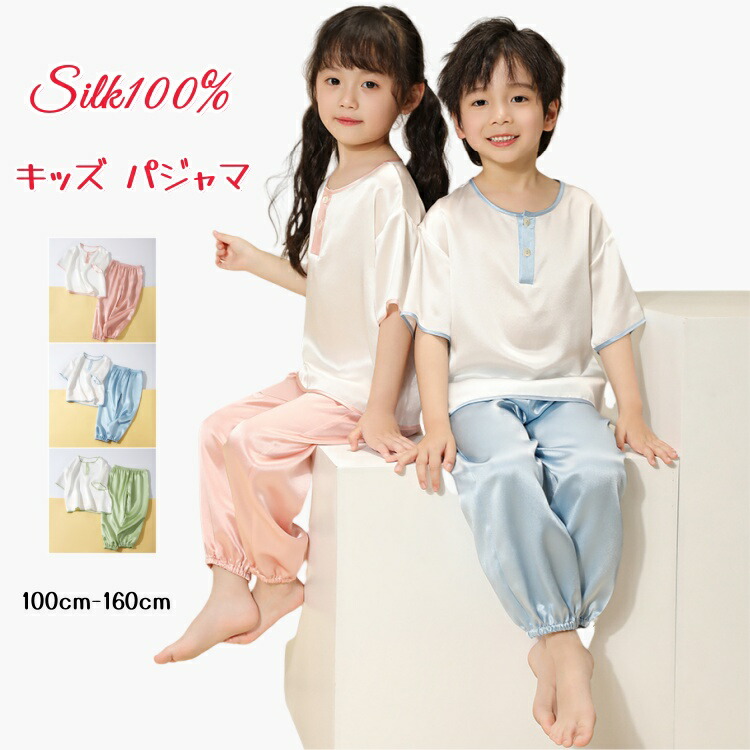 地絹100％ キッズ パジャマ セットアップ ちびっ子 お坊っちゃん お嬢さん お坊っちゃん うつり変わり柄 半袖ティーシャツ 長ズボン 19匁 上下書き割り ゆったり 寝汗吸い取り 保湿 感じやすい肌 男女兼用 好いたらしい ナイト爵御召しもの お座敷御召しもの お座敷着 差し上げ物