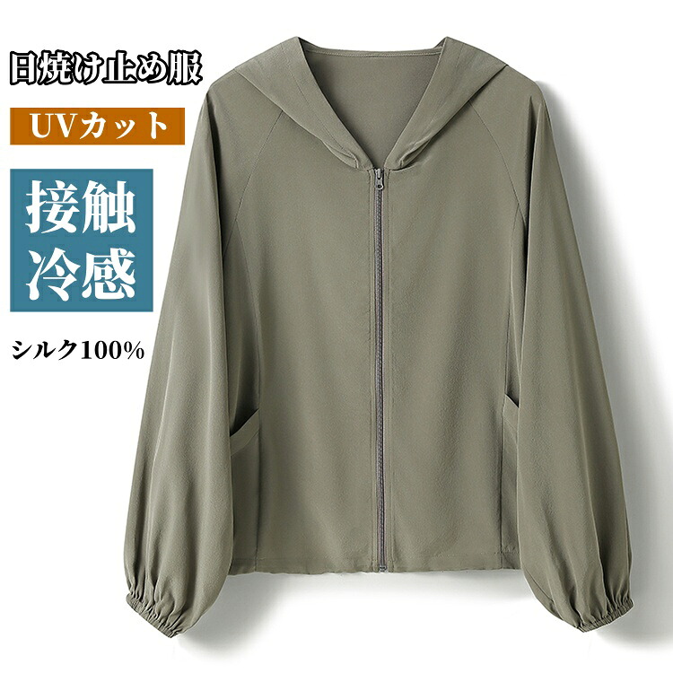 uv取りすてる 絹地100％ パーカー 日焼打ち切り服 レディース  ジレー ライトアウター 美肌 保湿 感じやすい肌 肌荒れ 抗菌性 絹 薄っぺら 春 夏 アウター 遊撃手丈 好いたらしいめ 紫外線打つ手 パーカー ボンネット 薄っぺらパーカー 夏用 ジレー 空調設備打つ手 遊撃手 他愛も無い 今めかしい