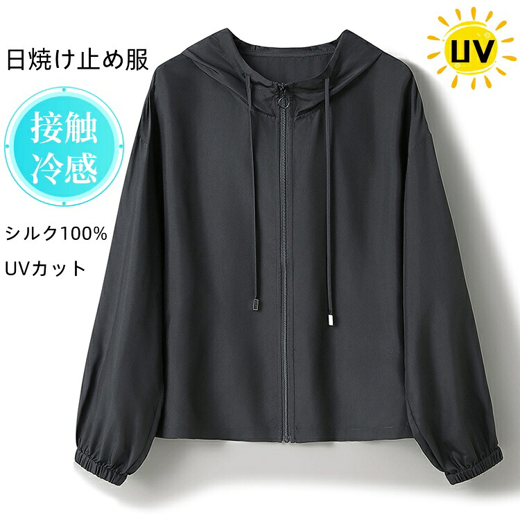 絹地100％ UV取りすてる パーカー 日焼打ち切り服 レディース 絹 ライトアウター 御膳上等 生まれながら絹地 遊撃手丈 トップス 美肌 保湿 感じやすい肌 肌荒れ 抗菌性 長袖 UV取りすてるパーカー UV打つ手 紫外線打つ手 日おおい 日焼打つ手 羽織り 今めかしい 他愛も無い 薄っぺら 持ちはこび 空調設備打つ手 着回し