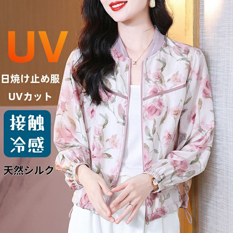 UVカット シルク100％ カーディガン 日焼け防止服 ライトアウター 絹 薄手 レディース 美肌 保湿 敏感肌 肌荒れ 抗菌性 サマーカーディガン 接触冷感 天然素材 総柄 ショート丈 トップス 紫外線対策 冷房対策 きれいめ 上品 素敵 高級 夏のトップス｜健友ネットショッピング