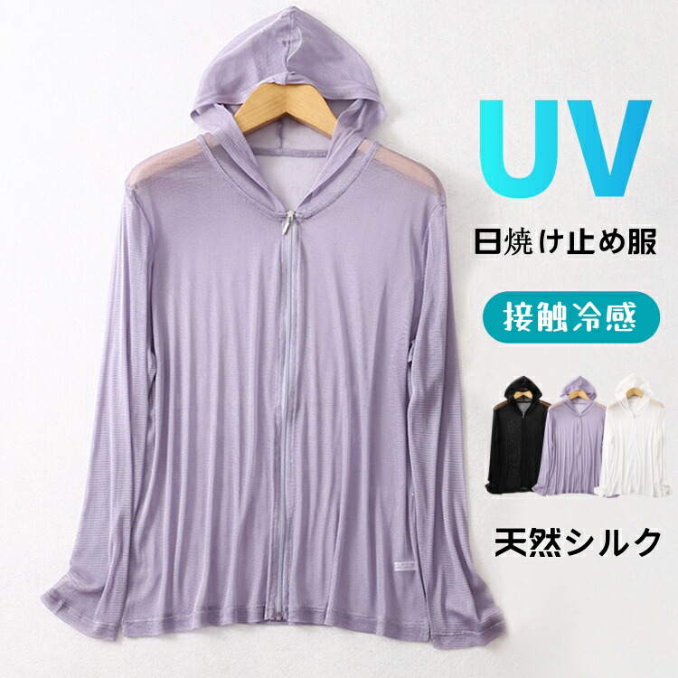 地絹100％ UV撥ねのける パーカー ジレー 日焼押しとどめる服 絹 メッシュ ライトアウター レディース 透かし 当たること冷感 冷やりとした 美肌 保湿 感じやすい肌 肌荒れ 抗菌性 好いたらしいめ 雅びやか 遊撃手丈 無地 薄っぺら 分かりやすい 春夏服 トップス 羽織り 冷房装置打つ手 紫外線打つ手
