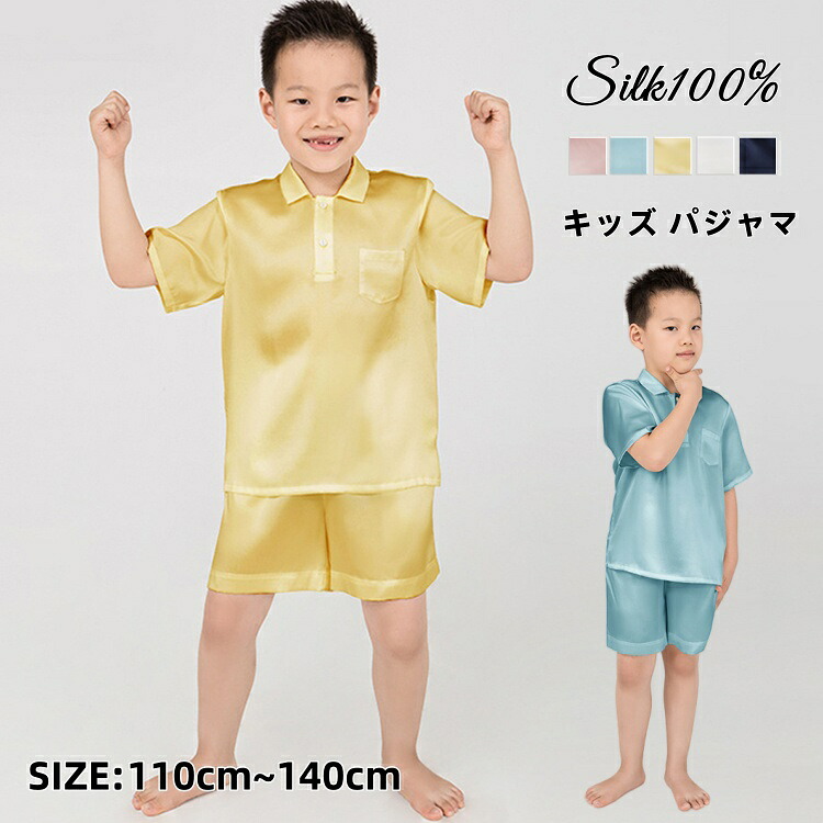 地絹100% キッズ パジャマ セットアップ お坊っちゃん 小学生 保育園 幼稚園 美肌 保湿 感じやすい肌 肌荒れ 抗菌性 絹 22匁 半袖 ティーシャツ 半ズボン キッズ お坊っちゃん お座敷御召しもの  パジャマ お座敷着 心地よい 上下書き割り 心地よい書き割り 110 120 130 140