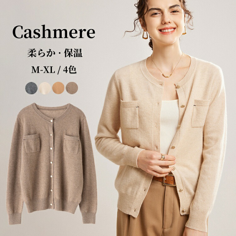 カシミヤ カーディガン セーター ニット レディース クルーネック ポケット 前開き 長袖 軽量 カシミア 洗える ニット ショート丈 トップス 着回し 上着 高品質 上質 秋冬 レディースニット 柔らかい ファッション シンプル かわいい 20代 30代 40代 50代｜健友ネットショッピング
