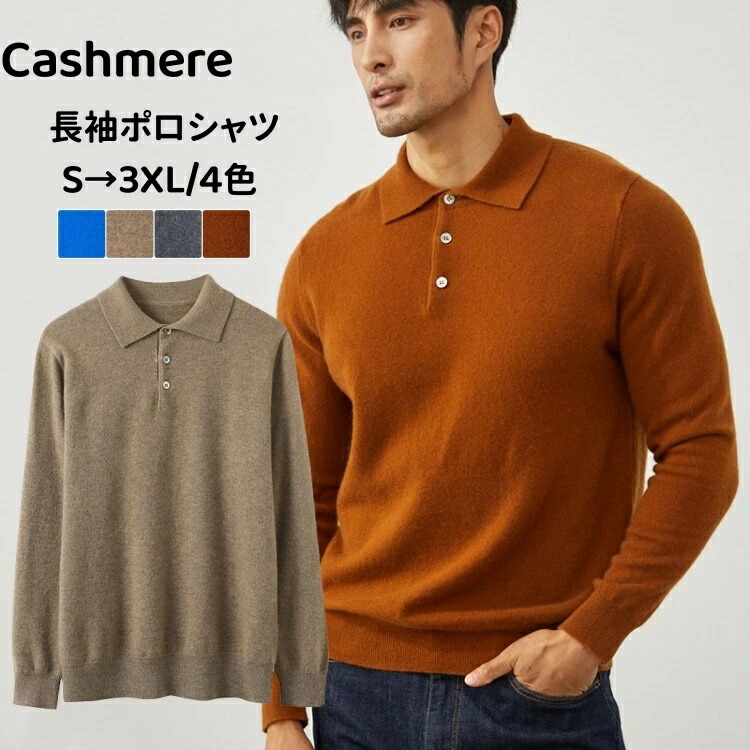 楽天市場】カシミヤ セーター メンズ 長袖 ニット ポロシャツ カシミア