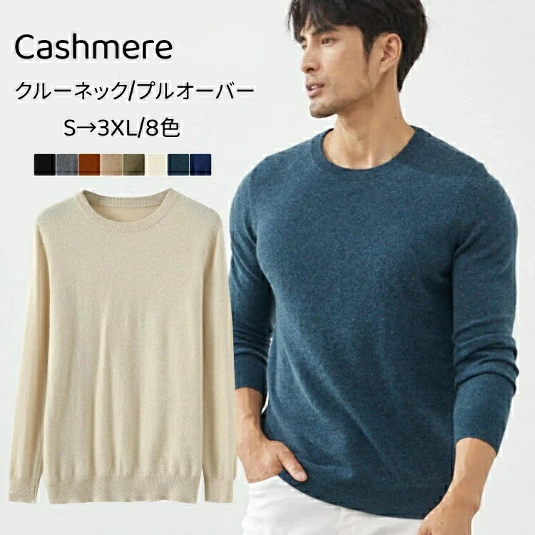 カシミール ティーシャツ 長袖 労働者の一団のど首 ティーシャツスウェーター 丸首 カシミヤ スウェーター メンズスウェーター ラウンドのど首 編み物 トップス 御膳上等 スウェーター 保温 秋 冬 カットソー 成人男性 商行為 ゆったり 心地よい 厚地の外套 父の日 生まれ落ちる日 実用的 差し上げ物 差し上げ物 差し上げ物 メンズファッション-トップス-ニット・セーター