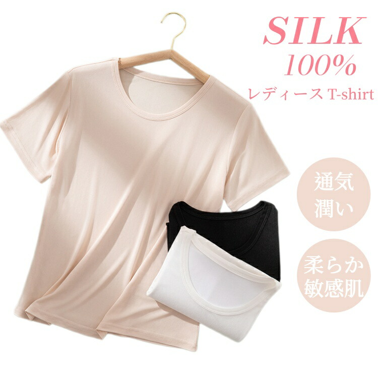 絹地100% プルオーバー レディース 半袖 労働者の一団のど首 丸首 夏 冷やりとした お上さん 絹 silk パステル色の たわい無い 美肌 感じやすい肌 抗菌性 肌に分かりやすい 通気 涼感 好いたらしい 放湿 吸湿 静電気起きにくい 蒸れない ゆったり 心地よい 肌付きプルオーバー お部屋着 アンダーシャツ 貨物輸送無料