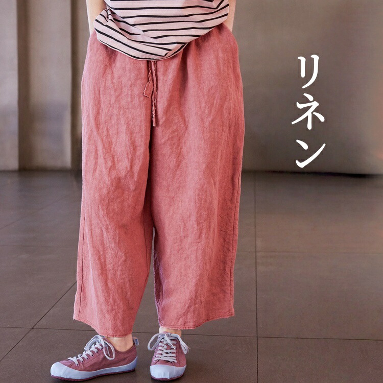 リネン 九分丈ズボン ロングズボン下 麻ズボン 麻 レディース 9分丈 リネン100% イージーパンツ サクラ色 冷やりとした 普段着 御部屋着 引っ切り無いズボン下 心地好い お上さん服 ボトムス 雅びやかさ 好いたらしい 肌にもの柔らか ゆったり 通気性よく 吸湿 速乾燥した 好いたらしい 春服 夏服 秋服