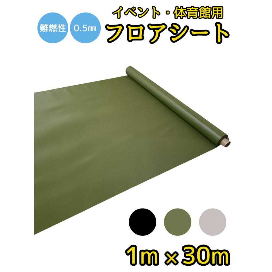 【法人様制限事項】でき事 立ち会い場腰かけ モスグリーン0.5粍厚×1ｍ×30ｍ 1本