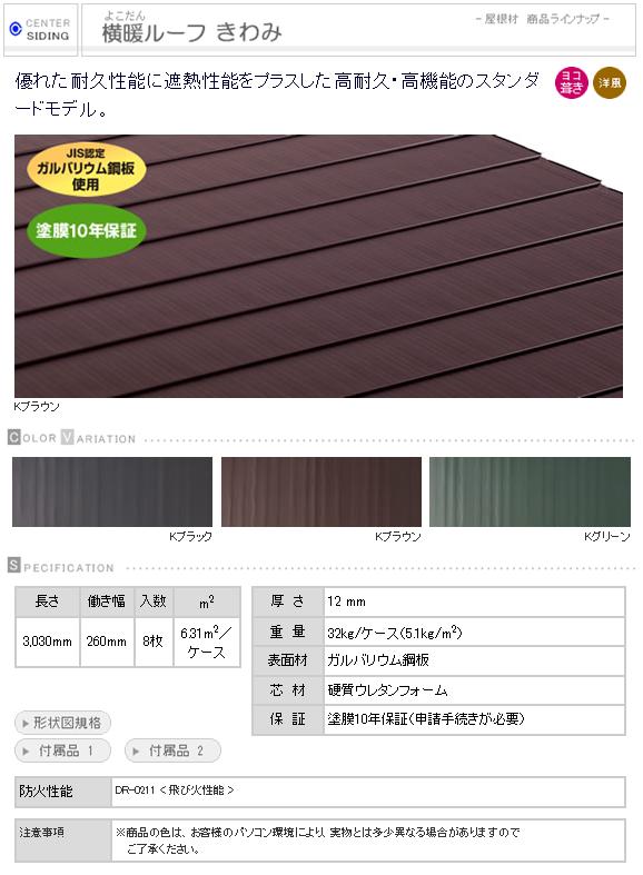 楽天市場 大特価 在庫のみ チューオー ニチハ 屋根材 旧タイプ 横暖ルーフきわみ 本体ｋグリーンのみ 1ケース 8枚入 建材ステーション