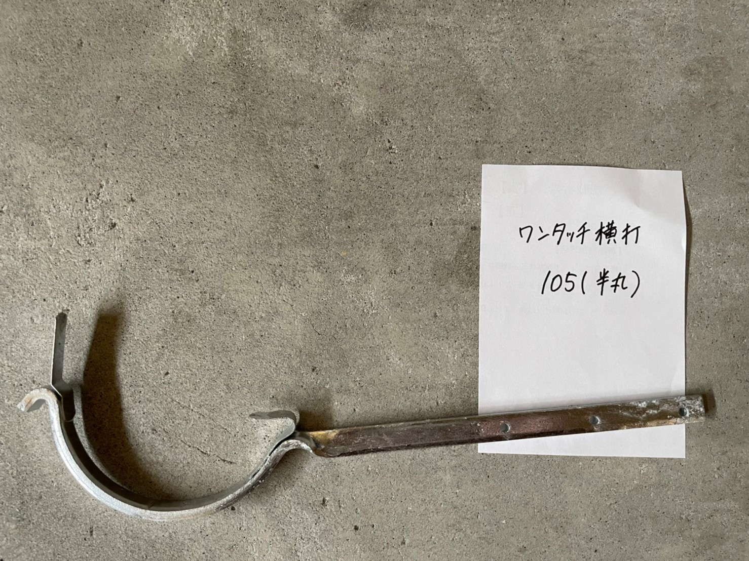 楽天市場】樋受け金具 4寸勾配内吊式釣針（10ミリ出）トーヘン
