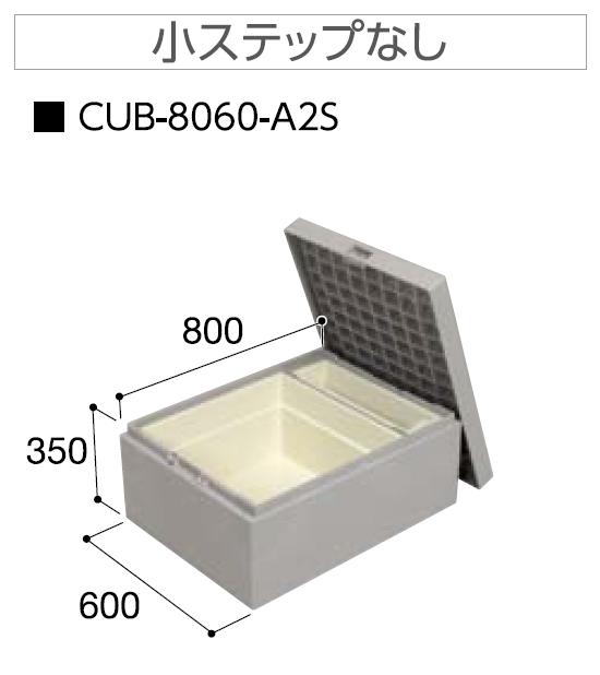 *城東テクノ　ハウスステップ【CUB-8060-A2S CUB8060A2S】収納庫付　小ステップなし｜建材ステーション