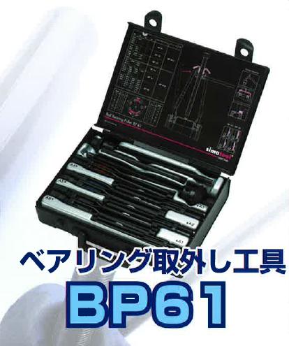 STJ シマツール ベアリング挿入工具 FT33 スイス シマテック社製 STJ ベアリング挿入工具 シマツール FT33 スイス シマテック社製