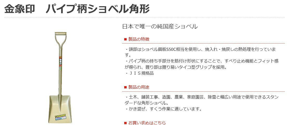 片隅シャベル 日脚本製10本起こす売りau容体記号 笛稟賦スコップ角形 浅香工業jan紐 Marchesoni Com Br