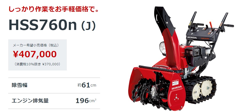 販売取寄岩手発!! ホンダ 除雪機 HSS970n クロスオーガ ガソリン セル付 動作OK 売切!! 除雪機