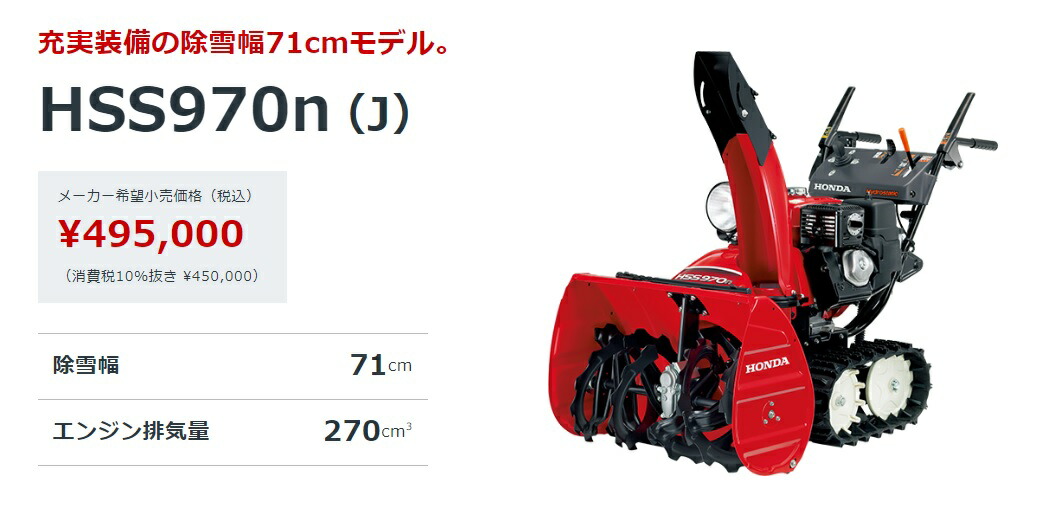 楽天市場】【条件付き送料無料】除雪機 ホンダハイブリッド除雪機 HSS970N-JX小型除雪機 HONDA HSS970NJXクロスオーガ搭載 :  建材ステーション