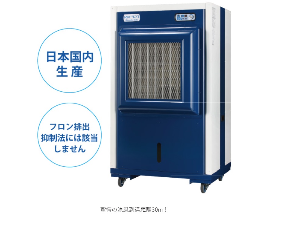 静岡製機 RKF406 電源 単相100V 50/60Hz 上下・左右自動風向 静岡製機 RKF406 気化式冷風機（2～4人用）