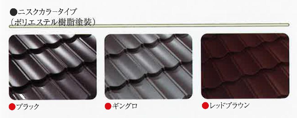楽天市場 メタルルーフ 金属瓦本体 7山遮熱ガルバリウム鋼板 ニスクカラータイプメタル建材 1枚 1 458円 建材ステーション