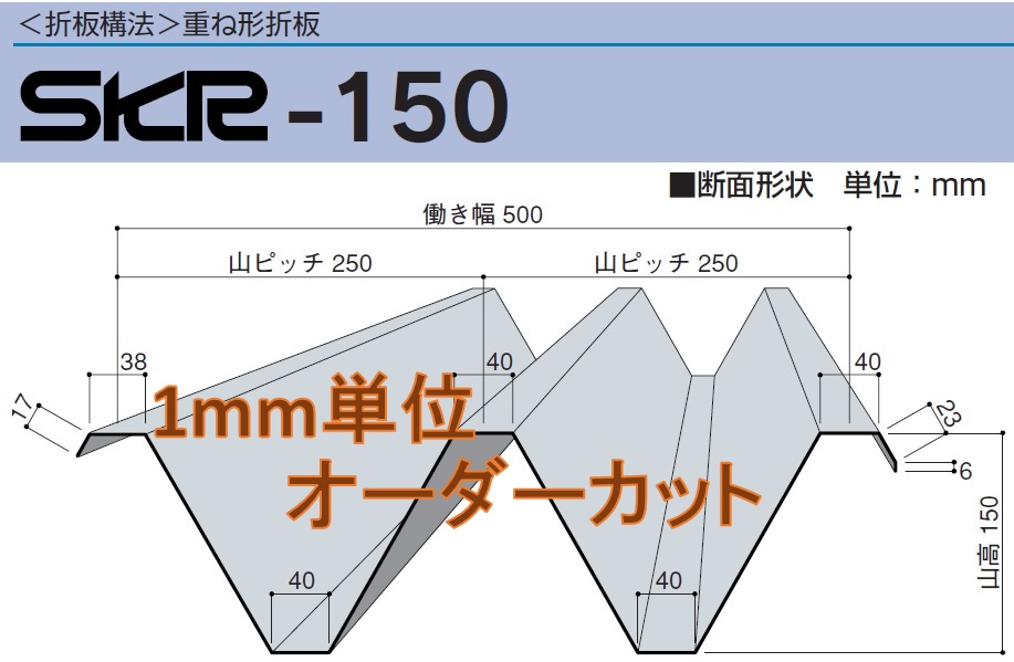 楽天市場 折板 セッパン 金属屋根 オーダールーフデッキ 150タイプ 厚み0 8ミリ 無塗装品 裏全面フォームエース４ミリ貼 1ｍあたりの価格 2723円 建材ステーション