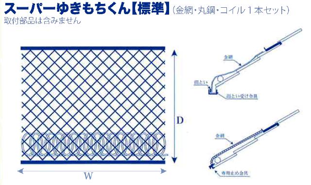 楽天市場】*スーパーゆきもちくん(金網・丸鋼・コイル1本セット 楽天市場】*スーパーゆきもちくん(金網・丸鋼・コイル1本セット