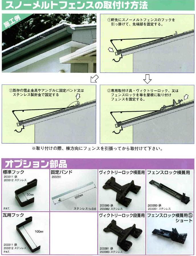 楽天市場 スノーメルトフェンス R 600 落雪防止材 Gb工業 ステンレス 黒塗装 雪止め 建材ステーション