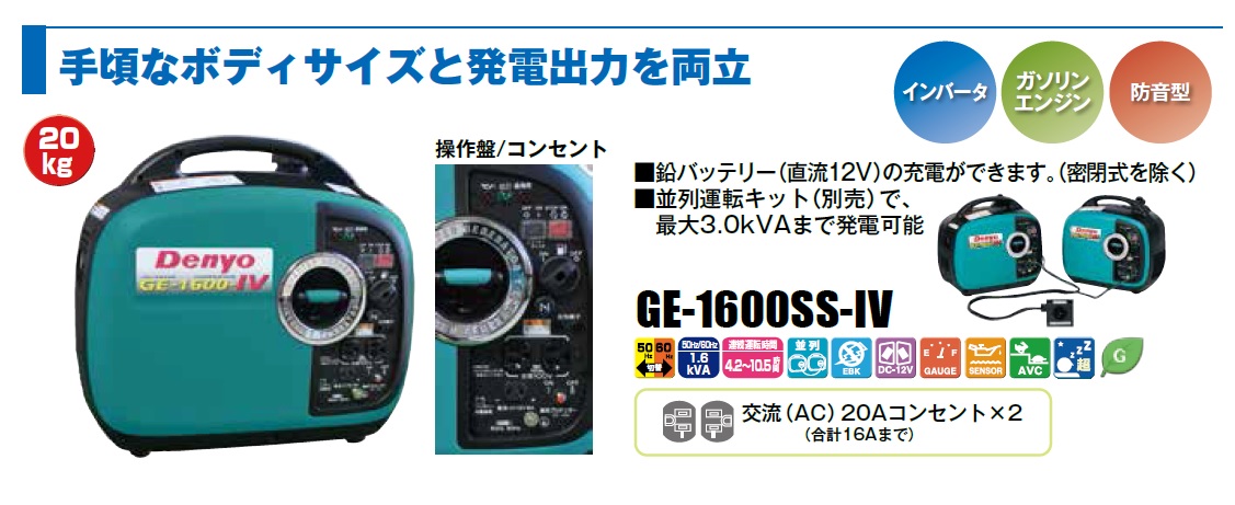 さらに値下げ インバーター発電機 ガソリンエンジン デンヨー Ge 1600ss Iv Ge1600ssiv 小型発電機 Denyo 高級感 Www Highseas Com Sa