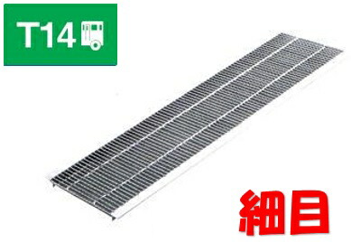 *ヨド グレーチング T14（中型二階建てバス・貨物自動車座標軸） 所せまいU字溝ぶた ツブツブグレーチング 【3GU18h25】