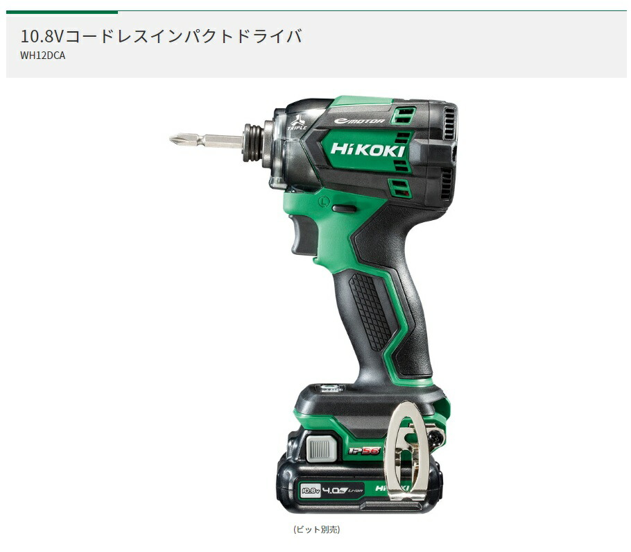 HIKOKI コードレス インパクトドライバ 10.8V セット品アグレッシブグリーン旧日立 工機ホールディングスハイコーキ 【誠実】