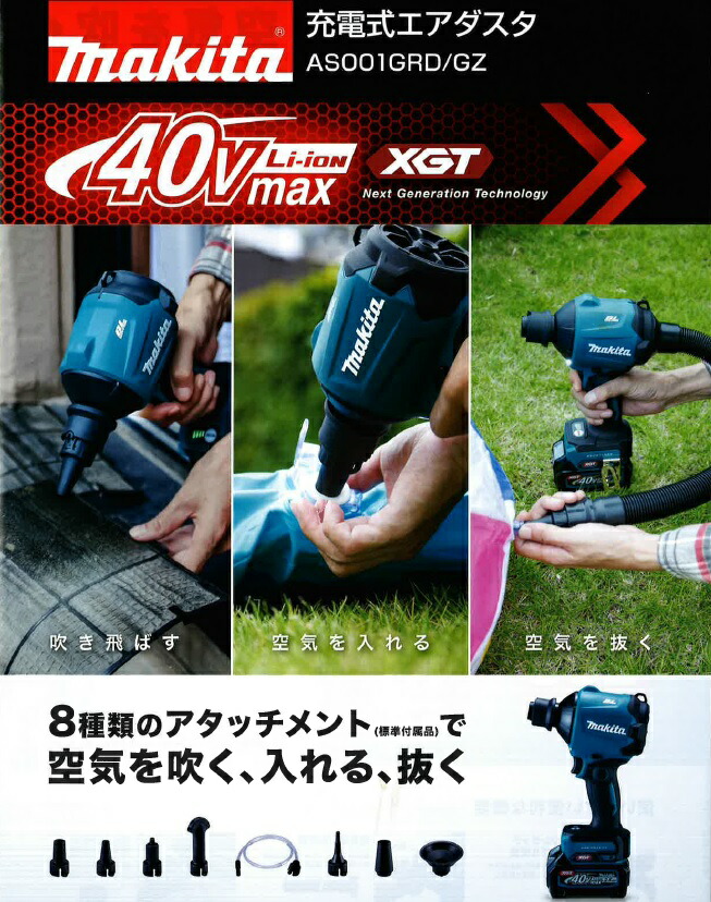 楽天市場】【ヒット商品 新発売】マキタ正規品 充電式エアダスタAS001GZ本体のみ バッテリ・充電器別売りMAKITA : 建材ステーション