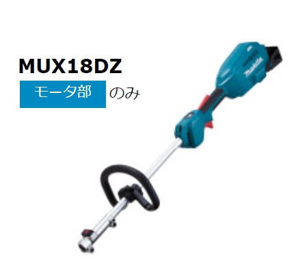 MUX01G | 株式会社マキタ