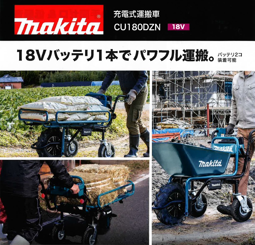 ずっと気になってた MAKITA マキタ純正品充電式運搬車 バケットセット