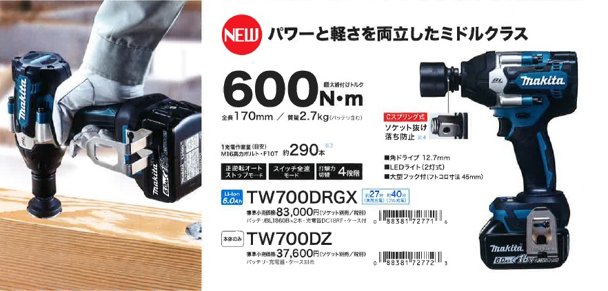 Makita マキタ 充電式インパクトレンチTW700DZ 18V本体のみ バッテリ